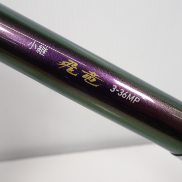 14小継飛竜 3-36MP